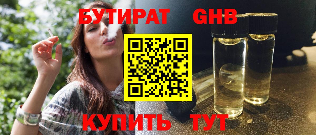 БУТИРАТ вода Мытищи