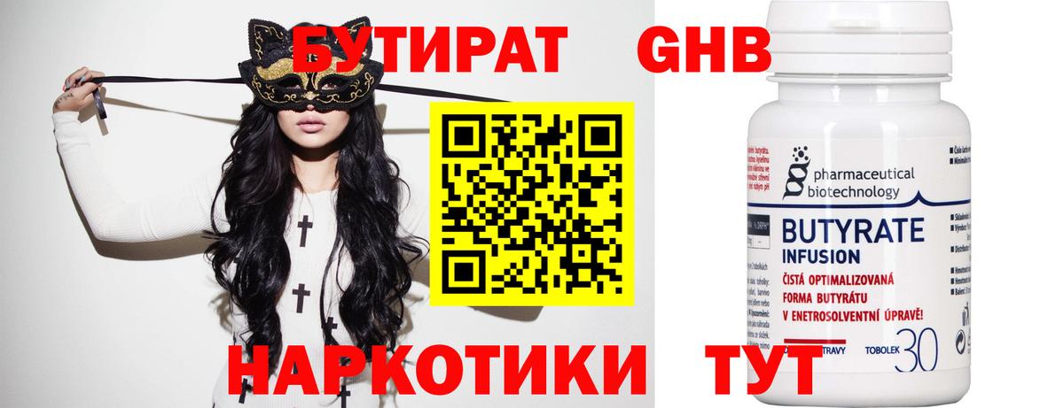 Мытищи  БУТИРАТ  Вход с VPN  БУТИРАТ оксибутират 