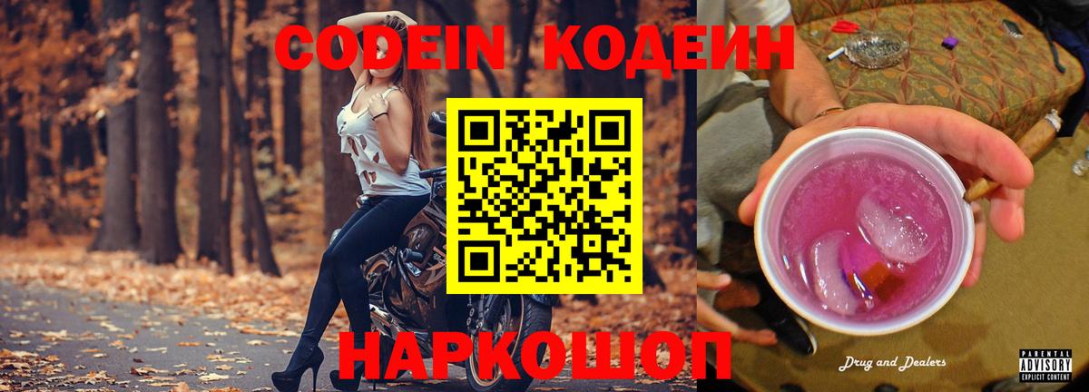 Мытищи  Codein Purple Drank  Вход с VPN 