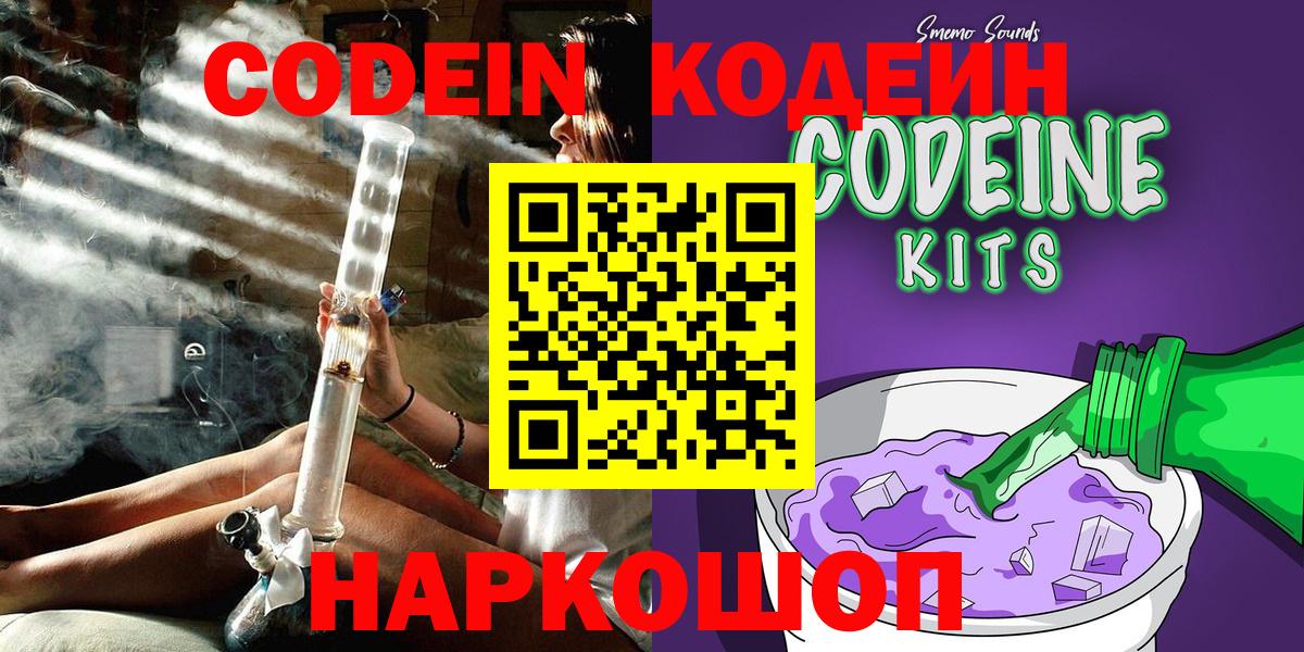 Кодеин напиток Lean (лин) Мытищи