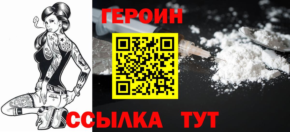 Героин белый Мытищи