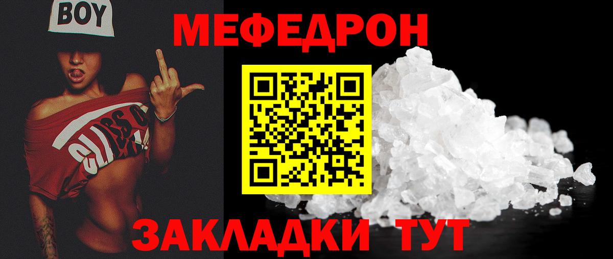 Мефедрон Мытищи
