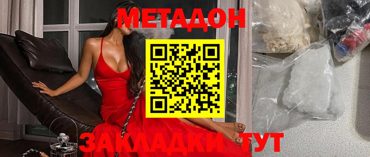 МЕТАДОН methadone  МЕТАДОН мёд  Мытищи  Вход с VPN 
